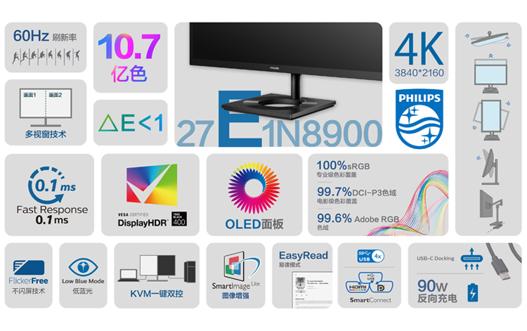 飞利浦新品27寸27E1N8900 OLED面板4K专业绘图HDR400设计显示器
