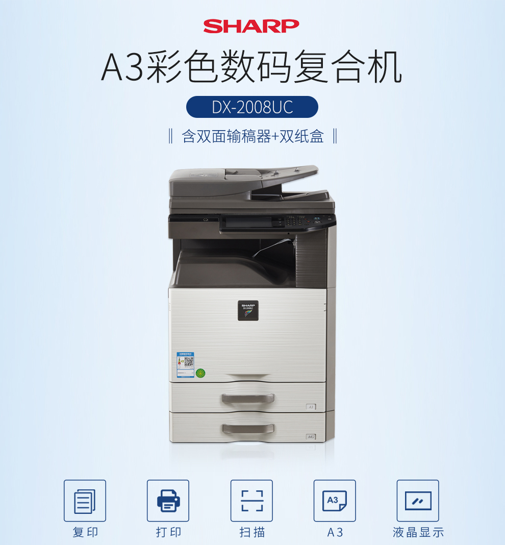 夏普 Sharp DX-2008UC 复印一体机