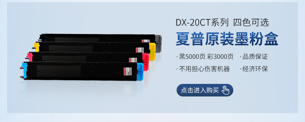 夏普 Sharp DX-2008UC 复印一体机