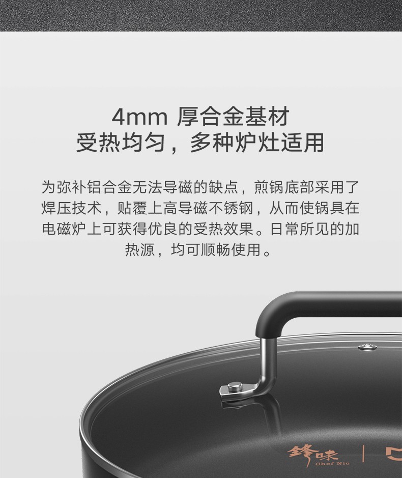 小米 米家电磁炉套装 锋味定制版