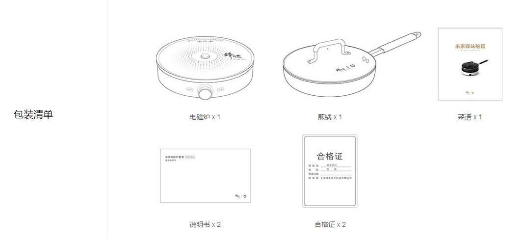 小米 米家电磁炉套装 锋味定制版