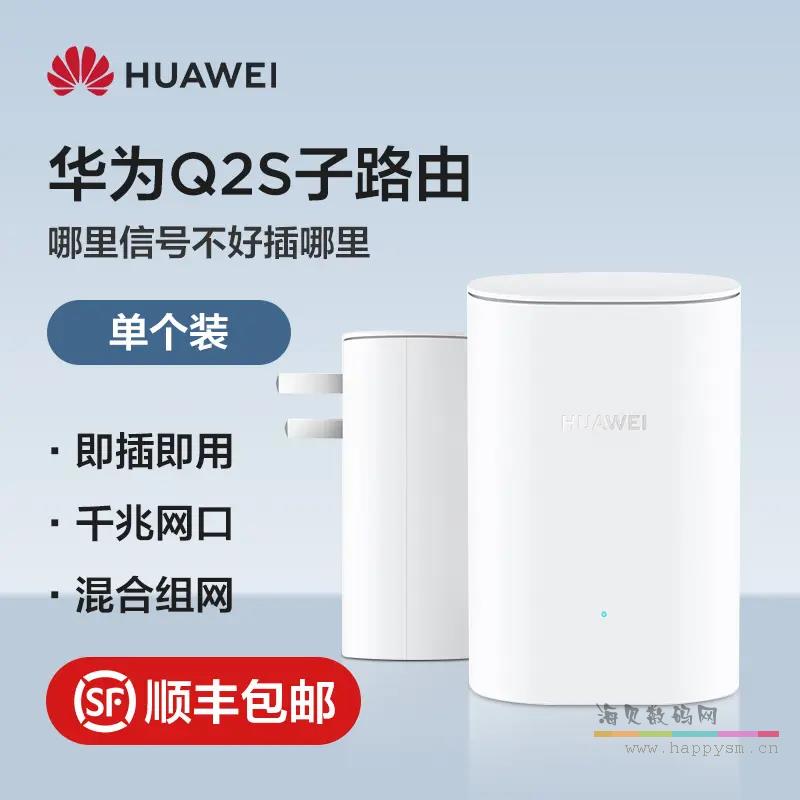 华为 Q2S 电力猫千兆无线WiFi家用一对Q2Pro子母路由器一拖二三字母套装有线电力适配器扩展信号穿墙宝mesh组网