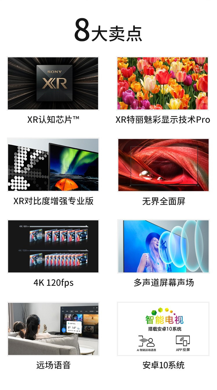 索尼 XR-65X95J 65英寸XR芯片4K智能液晶电视