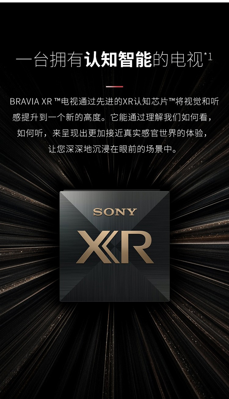 索尼 XR-65X95J 65英寸XR芯片4K智能液晶电视