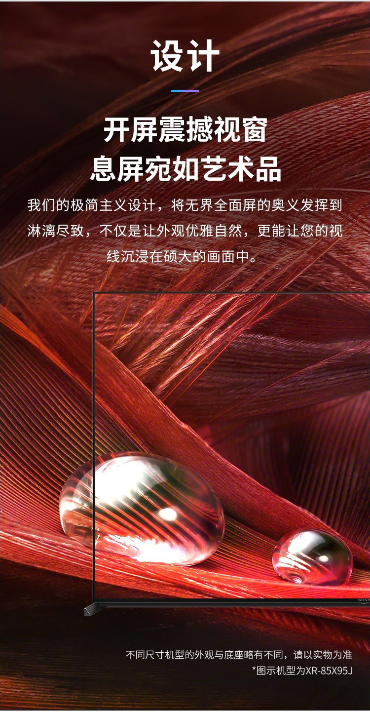 索尼 XR-65X95J 65英寸XR芯片4K智能液晶电视