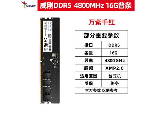 威刚 XPG 万紫千红 DDR5 台式机内存