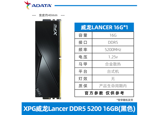 威刚 XPG 威龙 LANCER DDR5 台式机内存