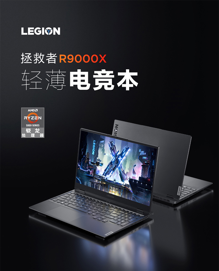 联想 拯救者 R9000X 游戏笔记本