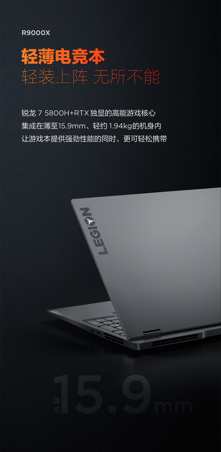 联想 拯救者 R9000X 游戏笔记本