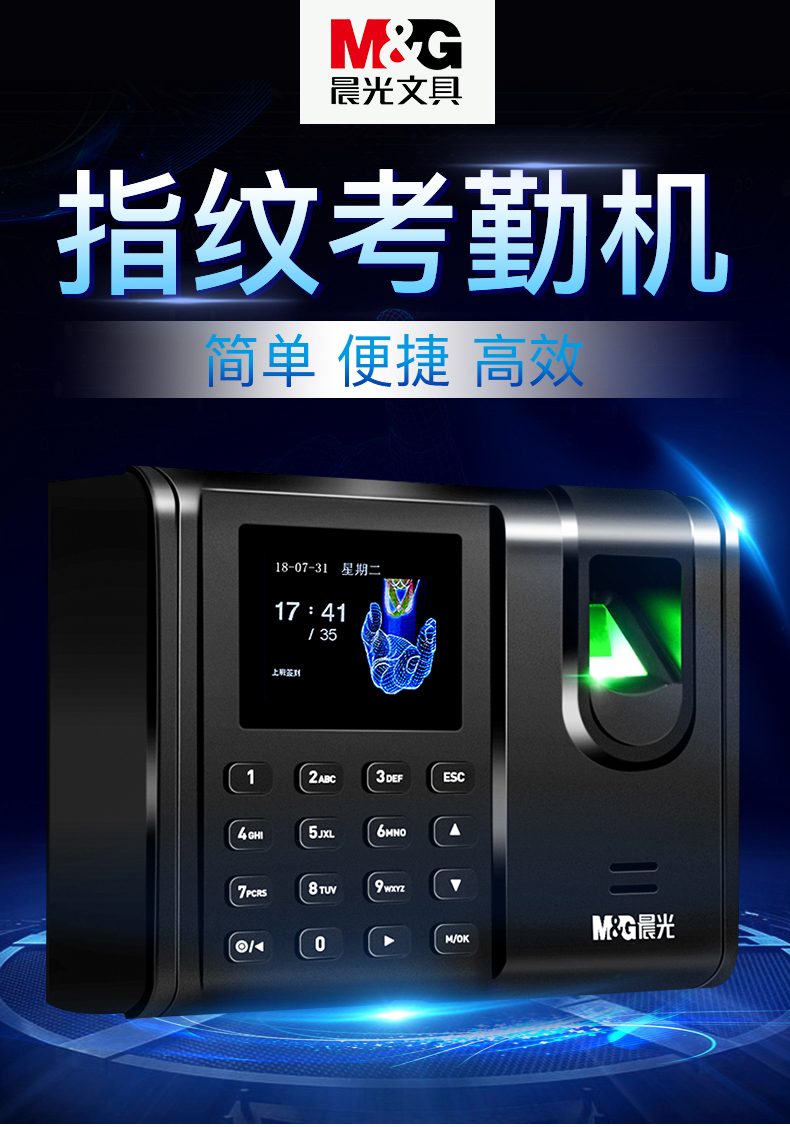 晨光 考勤机
