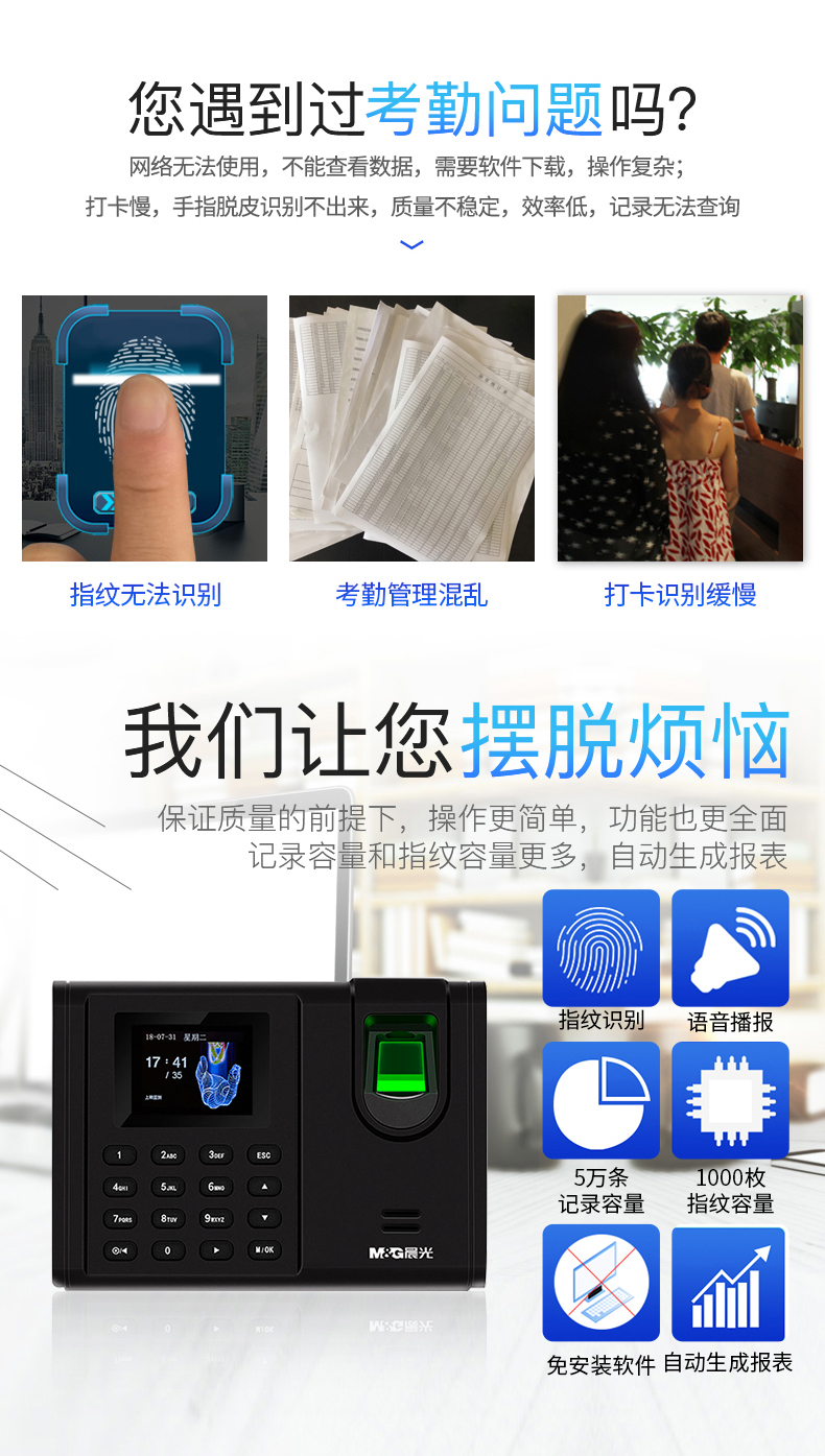 晨光 考勤机