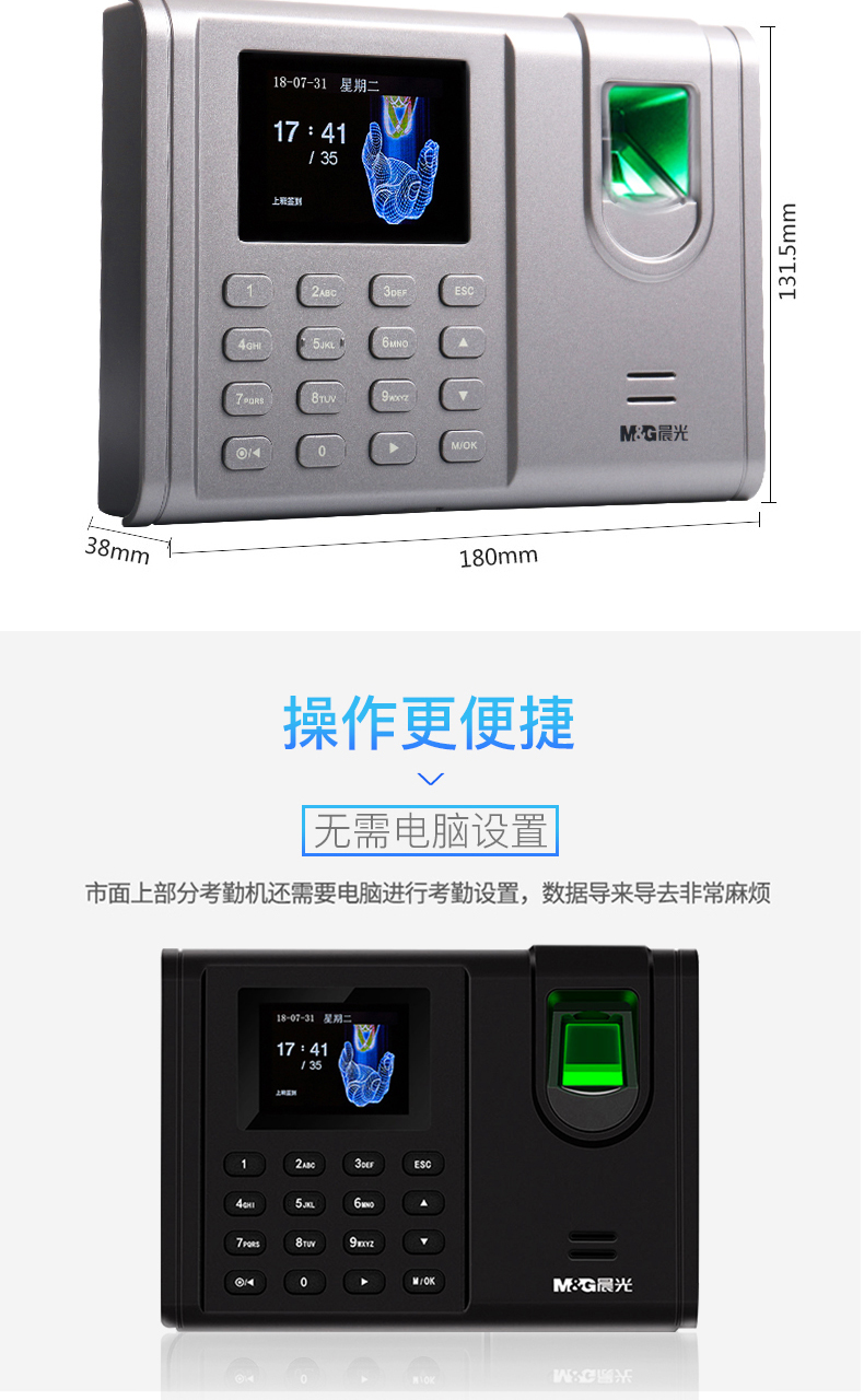 晨光 考勤机