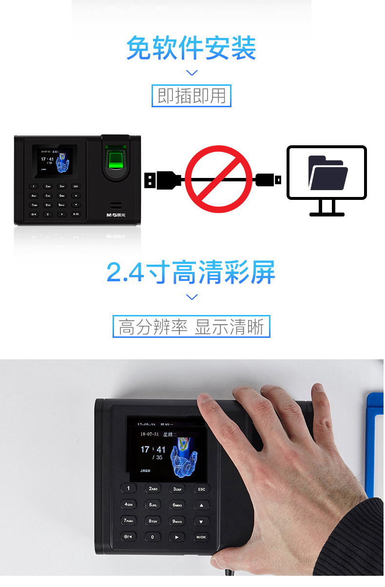 晨光 考勤机
