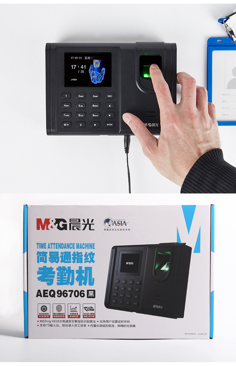 晨光 考勤机