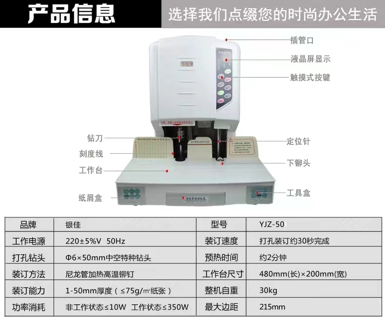 银佳 YJZ-50 自动财务装订机