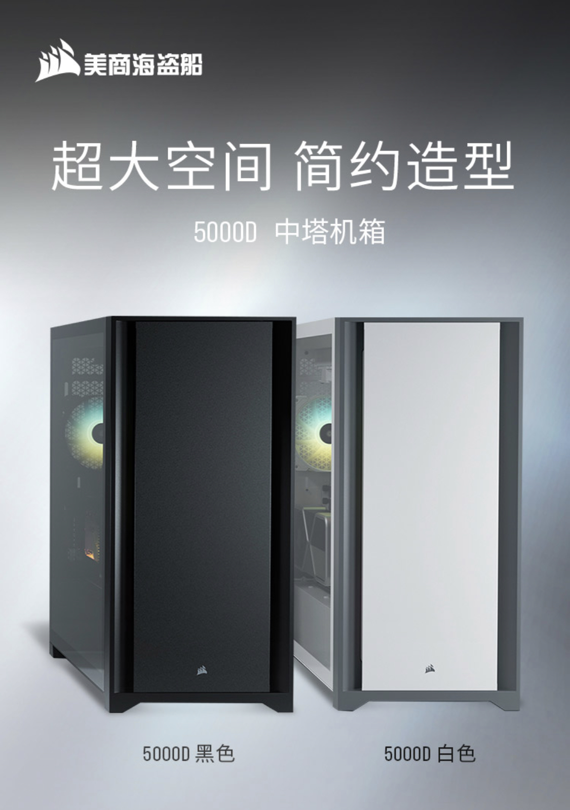 海盗船 iCUE 5000D RGB AIRFLOW 机箱