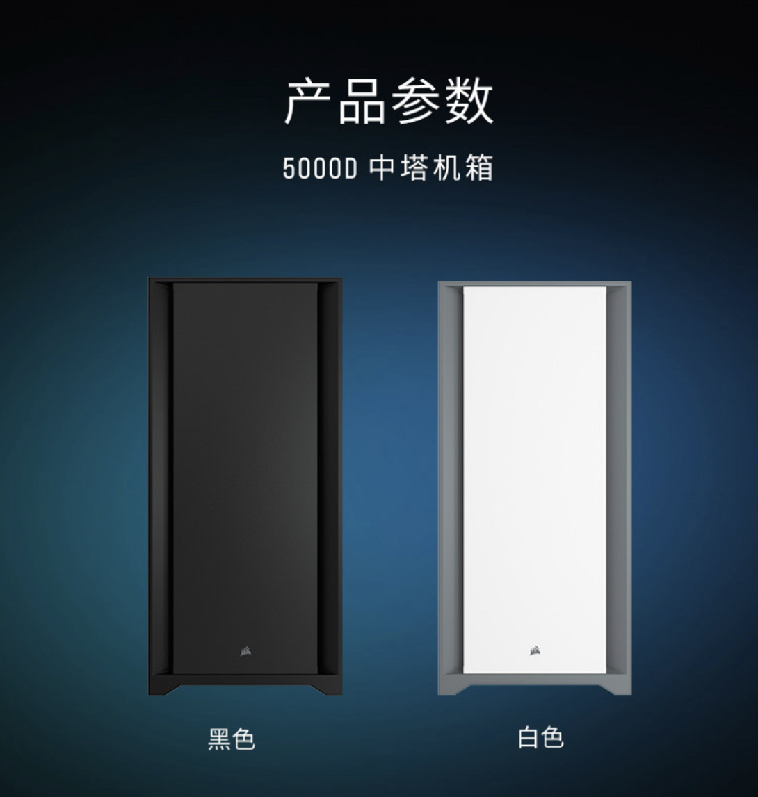 海盗船 iCUE 5000D RGB AIRFLOW 机箱