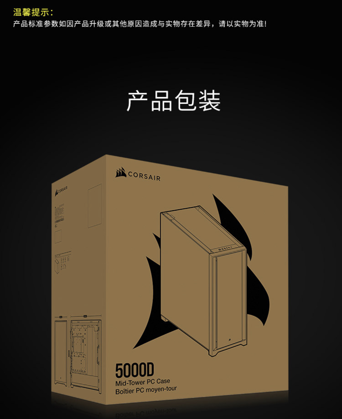 海盗船 iCUE 5000D RGB AIRFLOW 机箱