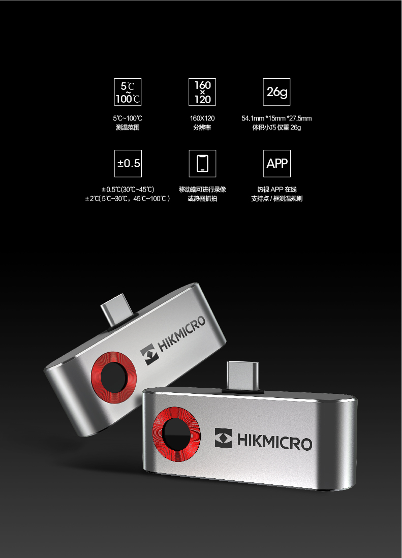 海康威视 微影 P10B 红外测温仪手机版热成像热像仪户外人体测温地暖管道