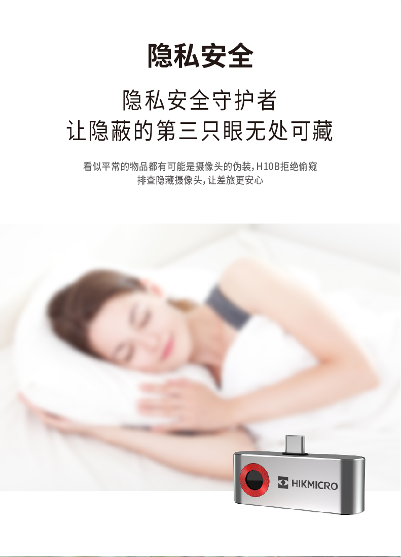 海康威视 微影 P10B 红外测温仪手机版热成像热像仪户外人体测温地暖管道