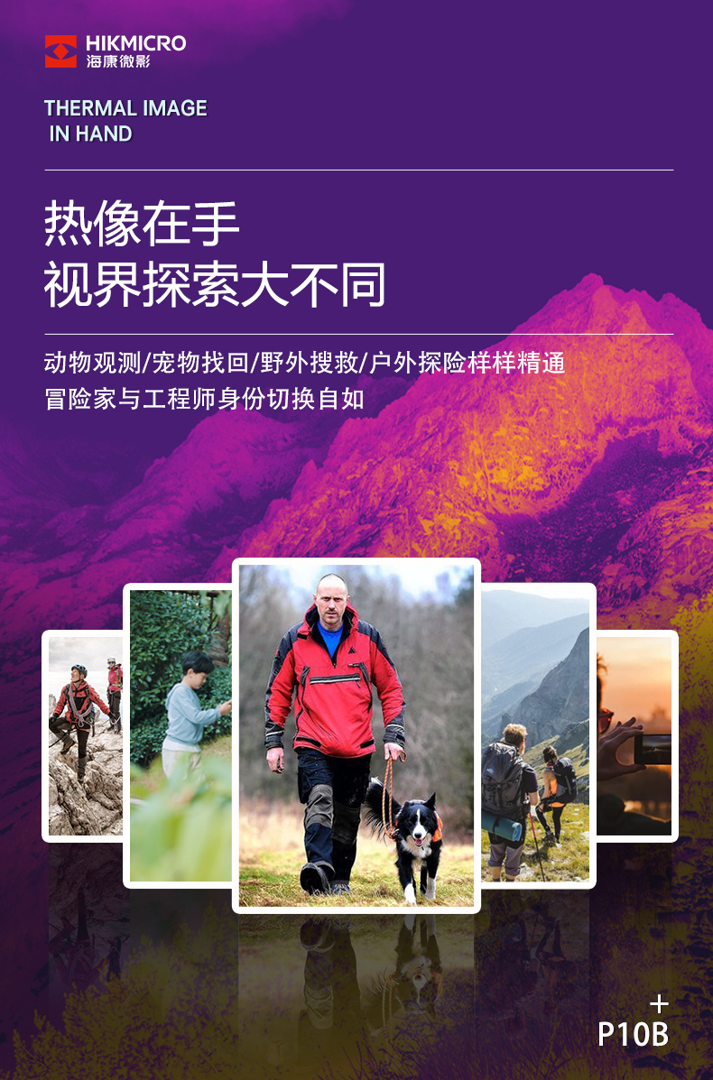 海康威视 微影 P10B 红外测温仪手机版热成像热像仪户外人体测温地暖管道