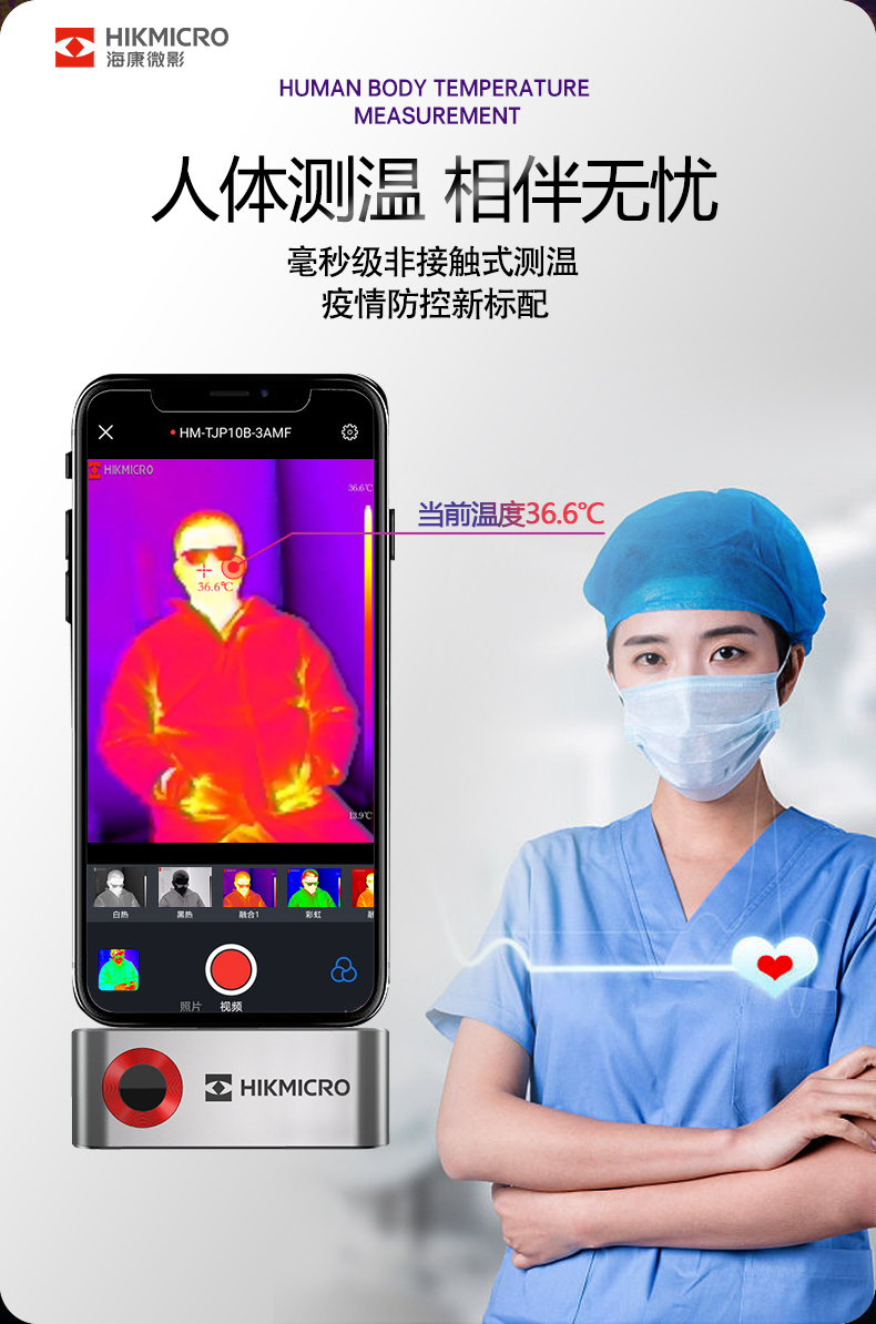 海康威视 微影 P10B 红外测温仪手机版热成像热像仪户外人体测温地暖管道