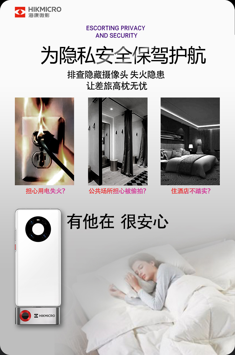 海康威视 微影 P10B 红外测温仪手机版热成像热像仪户外人体测温地暖管道