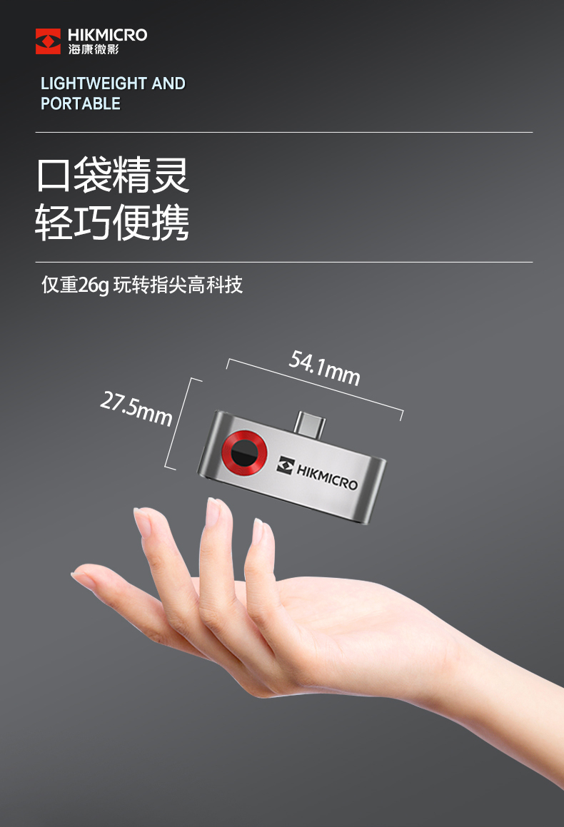 海康威视 微影 P10B 红外测温仪手机版热成像热像仪户外人体测温地暖管道