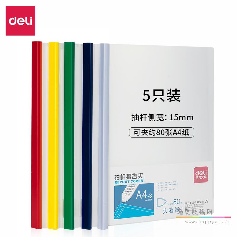 得力 5901  抽杆报高夹