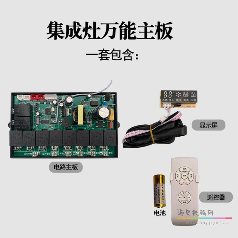 一休灶集成灶配件通用主板电路板电源板开关控制器面板油烟机配件