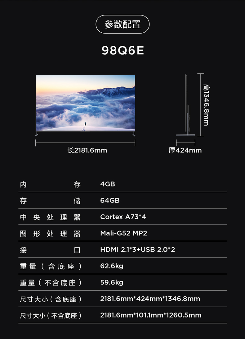 TCL 98Q6E 98英寸 电视