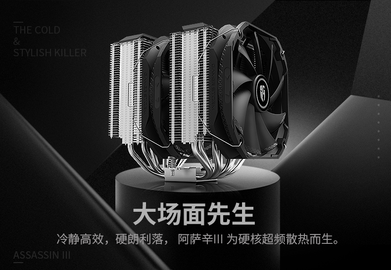 九州风神 阿萨辛 七铜管 散热器