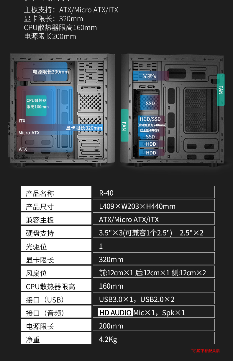 长城 机箱 R40 USB3.0机箱 ATX大板 塔式威武 商逸 R-40