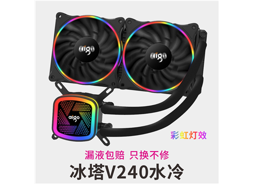 爱国者 冰塔 V240彩虹LED