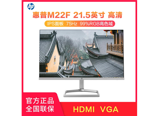 惠普 M22F 21.5英寸 显示器