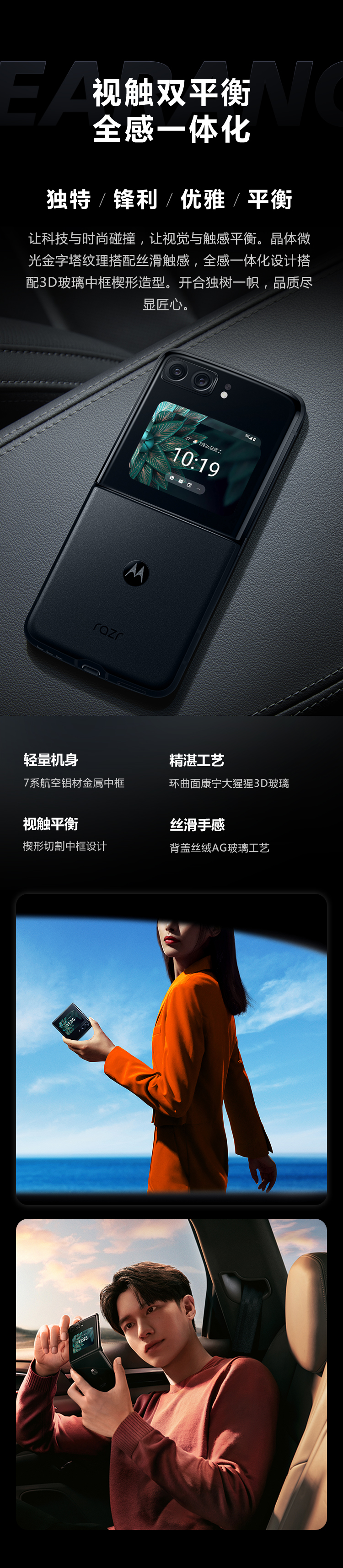 联想 moto razr 2022折叠屏刀锋智能商务手机    锋雅黑