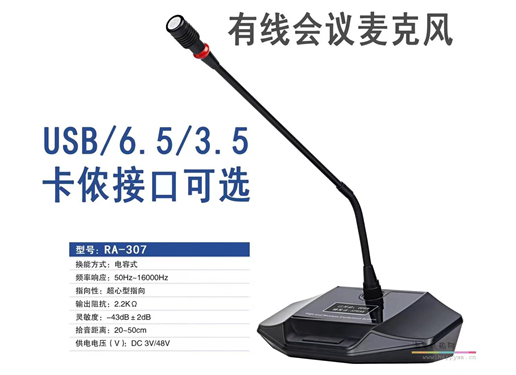 帝祺/DIRTIS 有线鹅颈会议话筒 长杆 RA-307