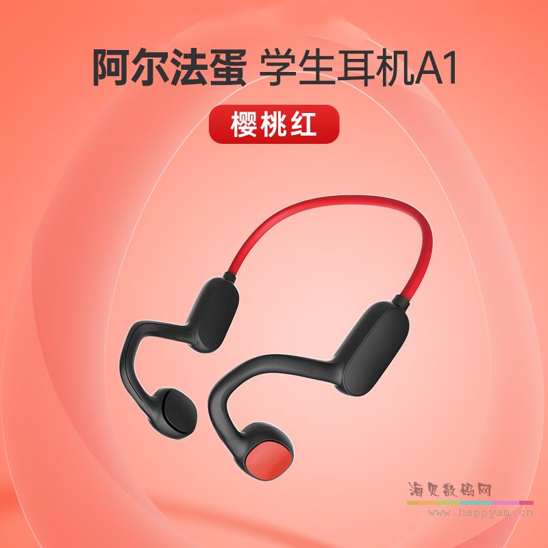 阿尔法蛋 网课耳机麦克风护耳不伤耳学生无线蓝牙耳机挂耳不入耳A1