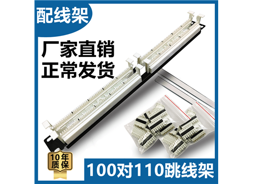 110电话配线架50对100对语音跳线架机架式理线架大对数线缆配线架