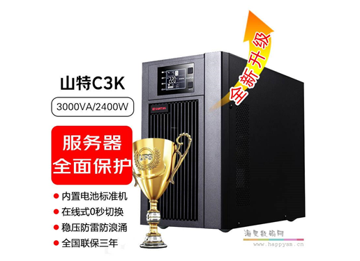 山特（SANTAK）C3K 在线式UPS不间断电源 稳压服务器机房电脑停电后备电源内置电池标准机 3000VA/2400W