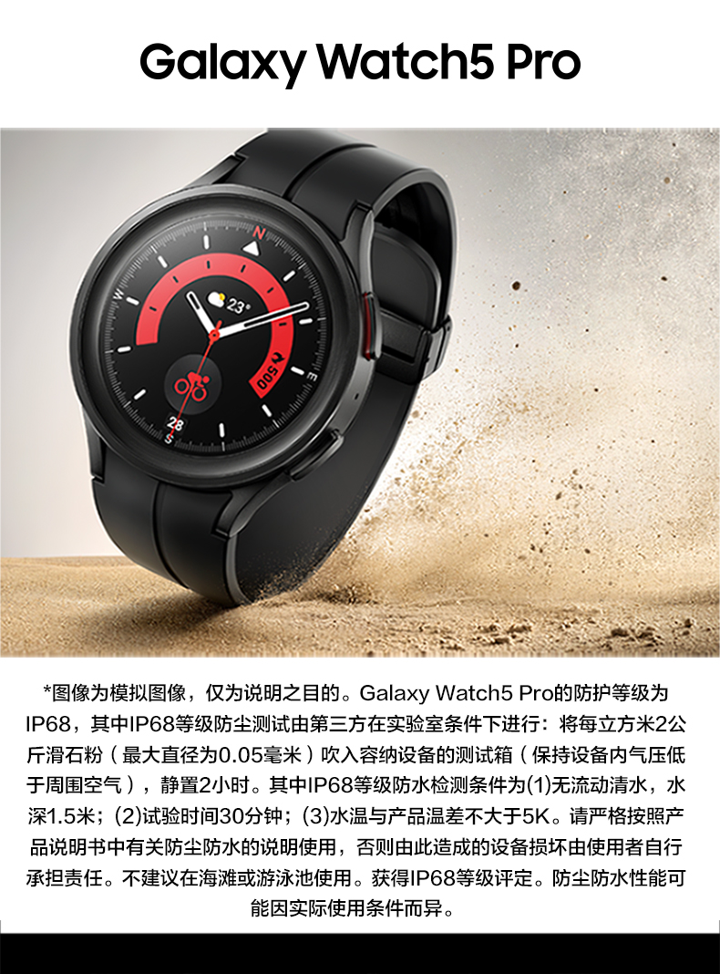 三星 watch 5 pro 智能手表 运动健康 达人之选