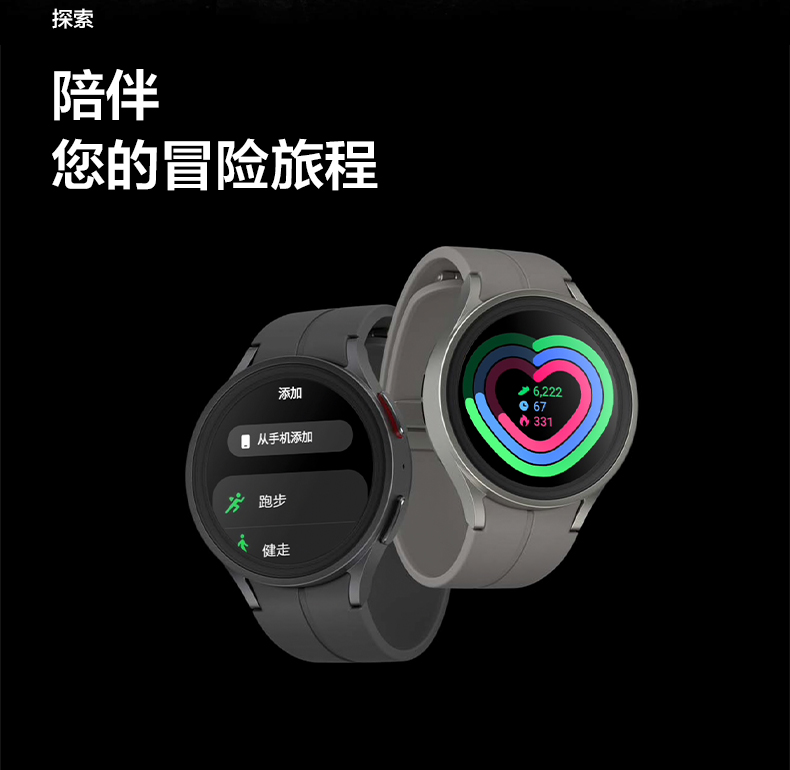 三星 watch 5 pro 智能手表 运动健康 达人之选