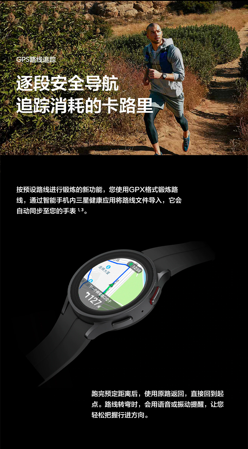 三星 watch 5 pro 智能手表 运动健康 达人之选