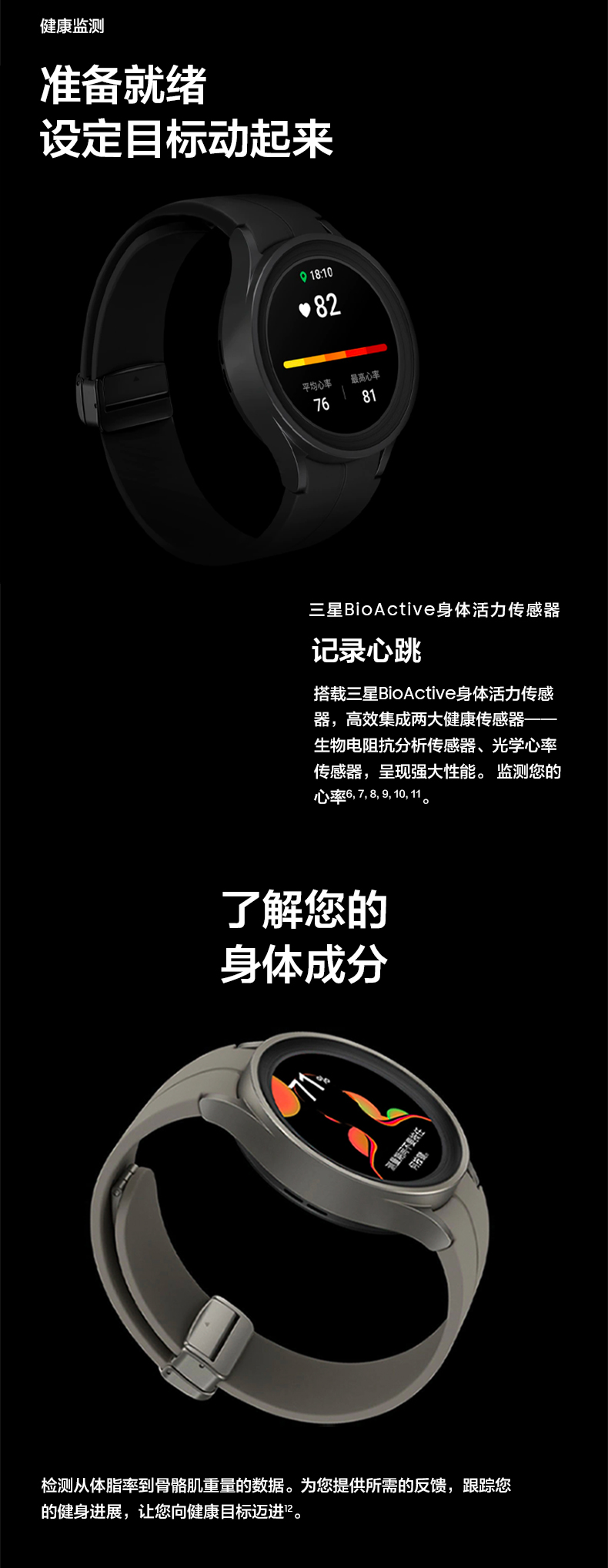 三星 watch 5 pro 智能手表 运动健康 达人之选