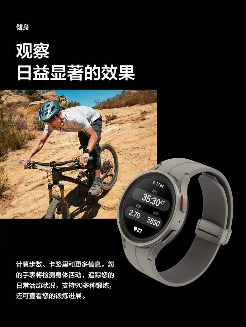 三星 watch 5 pro 智能手表 运动健康 达人之选