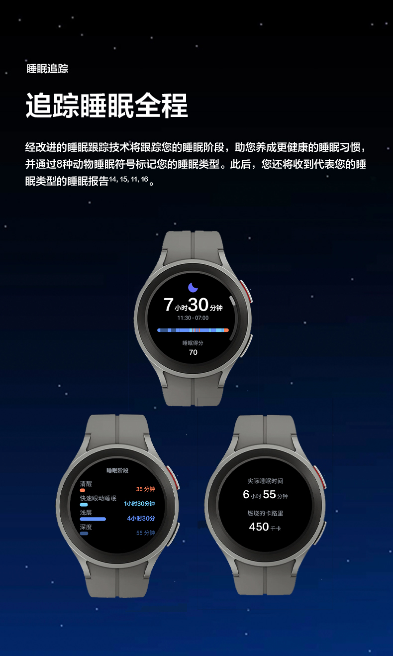 三星 watch 5 pro 智能手表 运动健康 达人之选