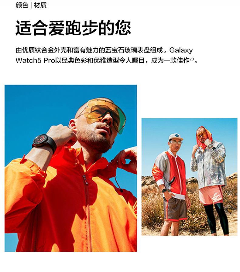 三星 watch 5 pro 智能手表 运动健康 达人之选