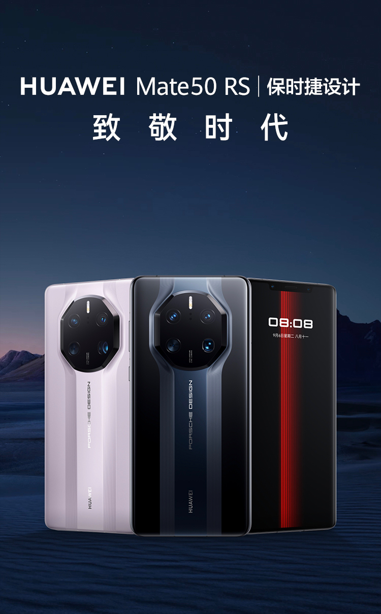 华为 Mate 50 RS 手机 保时捷