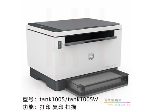 惠普 tank 1005 三和一 一体机 打印 复印 扫描 后期耗材便宜（荐）