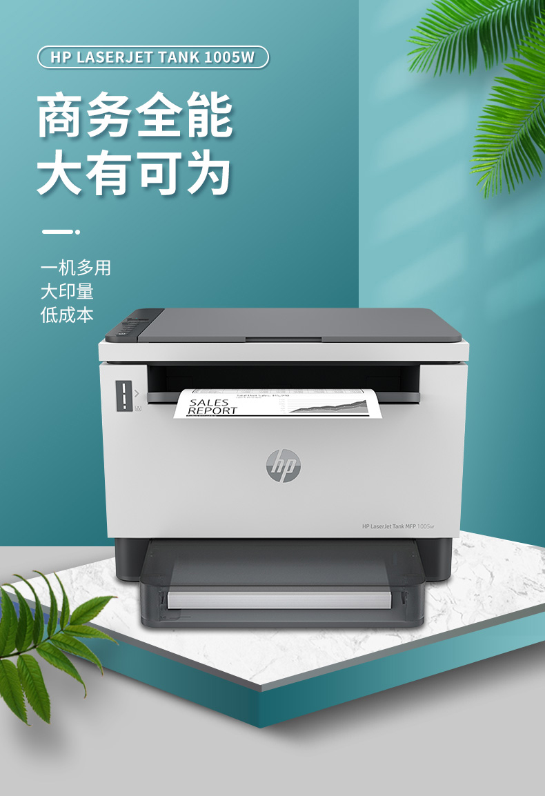 惠普 tank 1005 三和一 一体机 打印 复印 扫描 后期耗材便宜（荐）